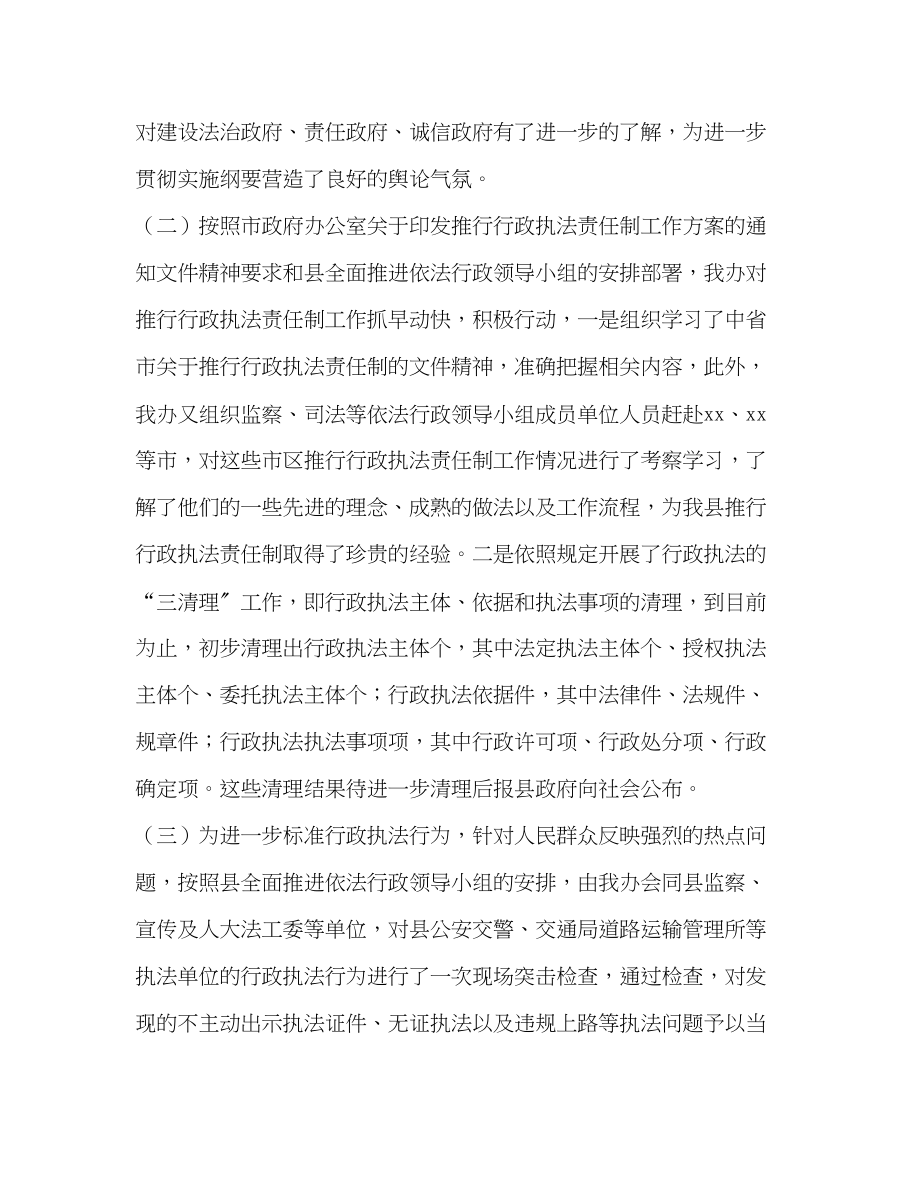 2023年县人民政府法制办公室工作总结及工作计划范文.docx_第2页