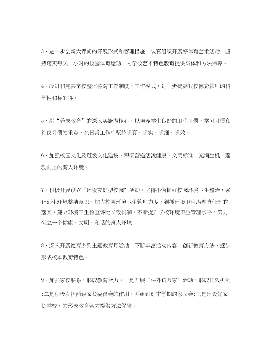 2023年学校十月份德育工作计划范文.docx_第2页