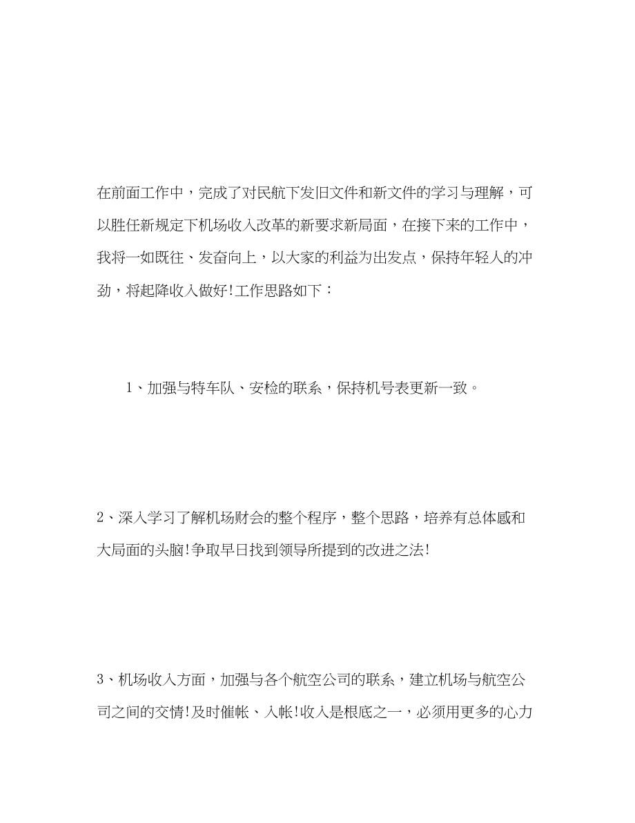 2023年机场员工新工作计划范文.docx_第3页