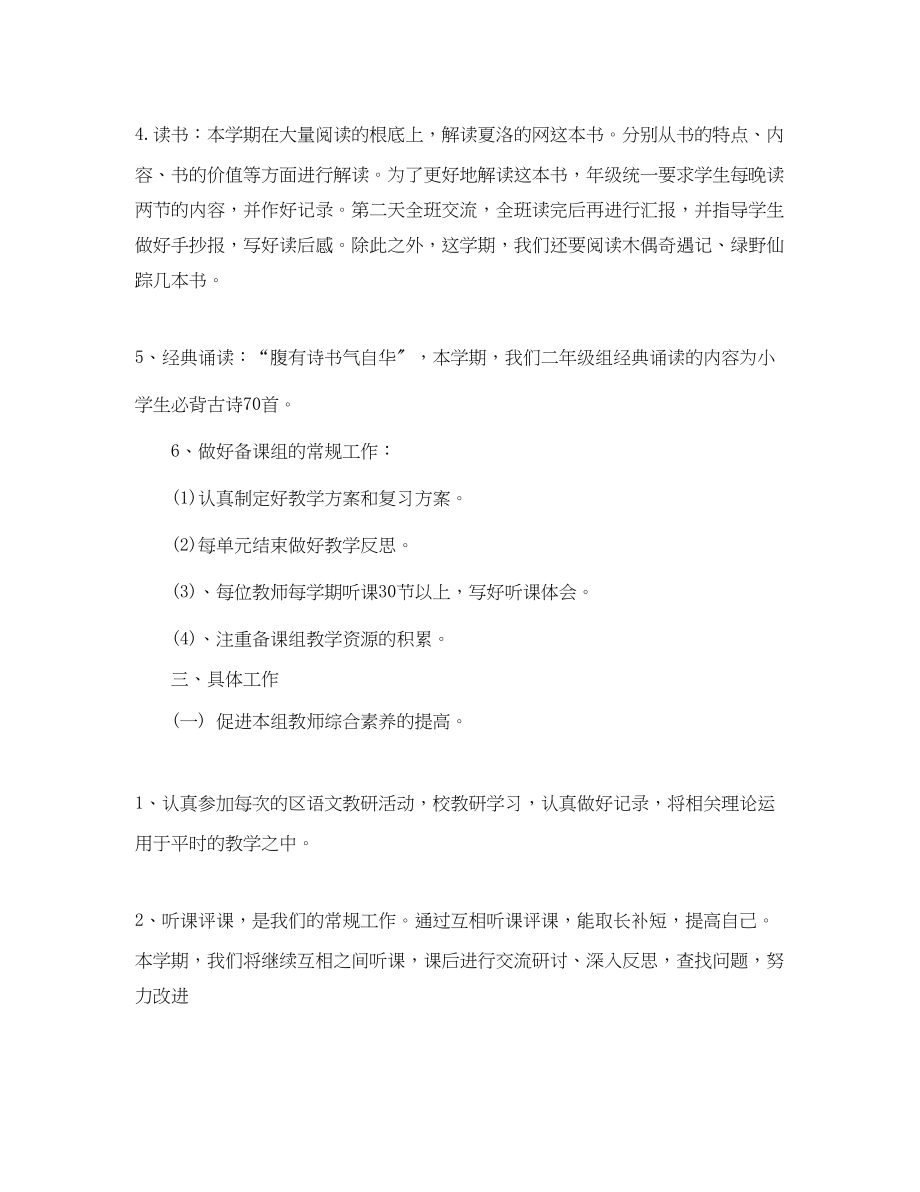 2023年小学备课组精选个人工作计划范文.docx_第2页