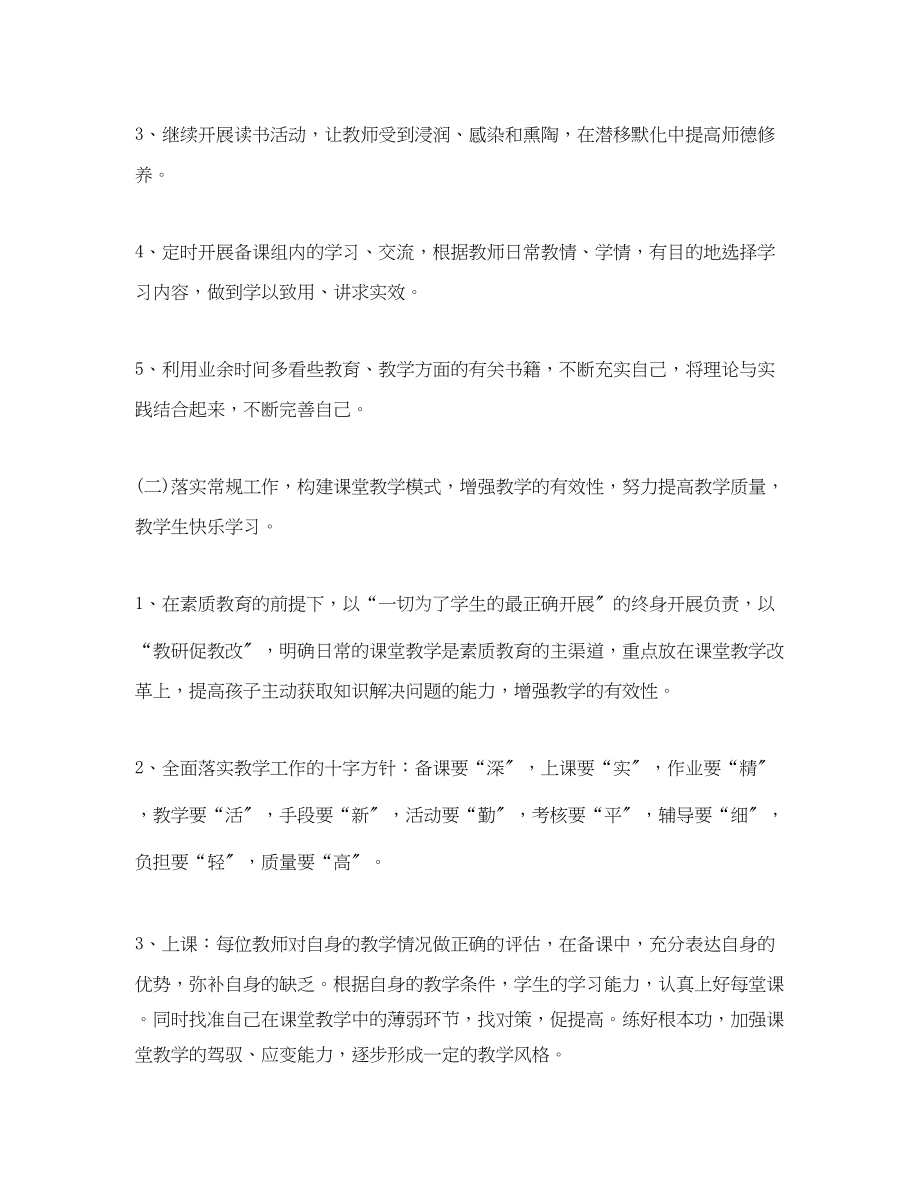 2023年小学备课组精选个人工作计划范文.docx_第3页