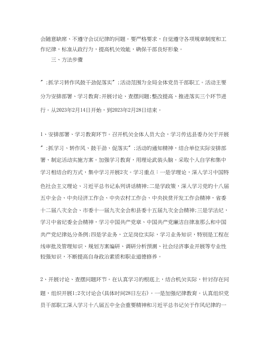 2023年学转促学习计划范文.docx_第2页