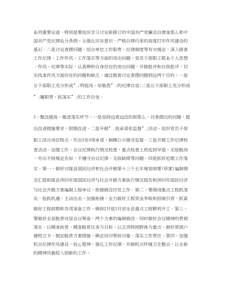 2023年学转促学习计划范文.docx_第3页