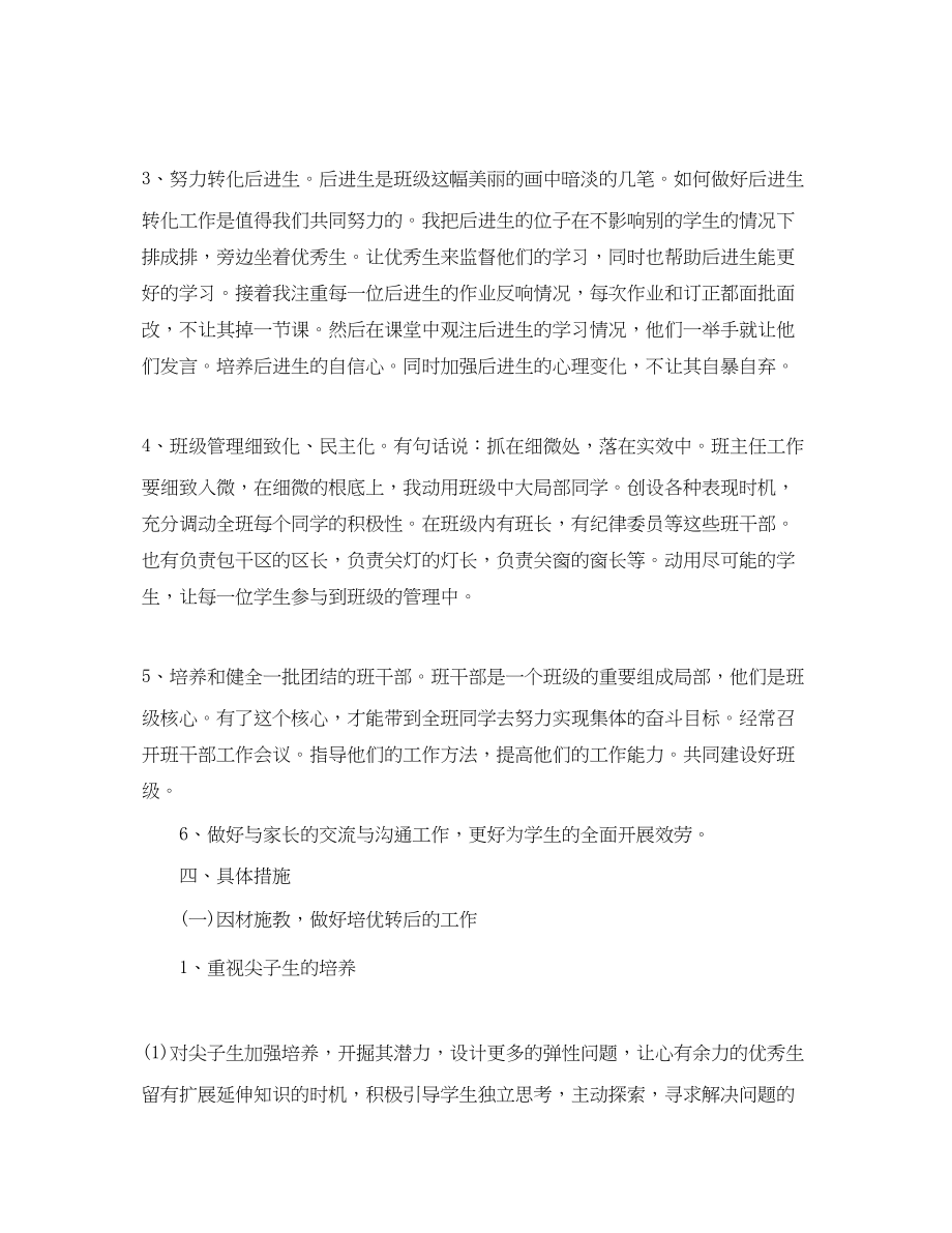 2023年四年级主任工作计划书结尾范文.docx_第2页