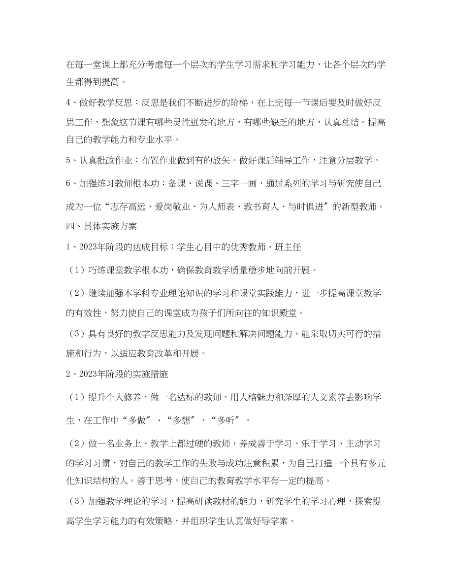 2023年教师党员个人学习计划2范文.docx_第3页