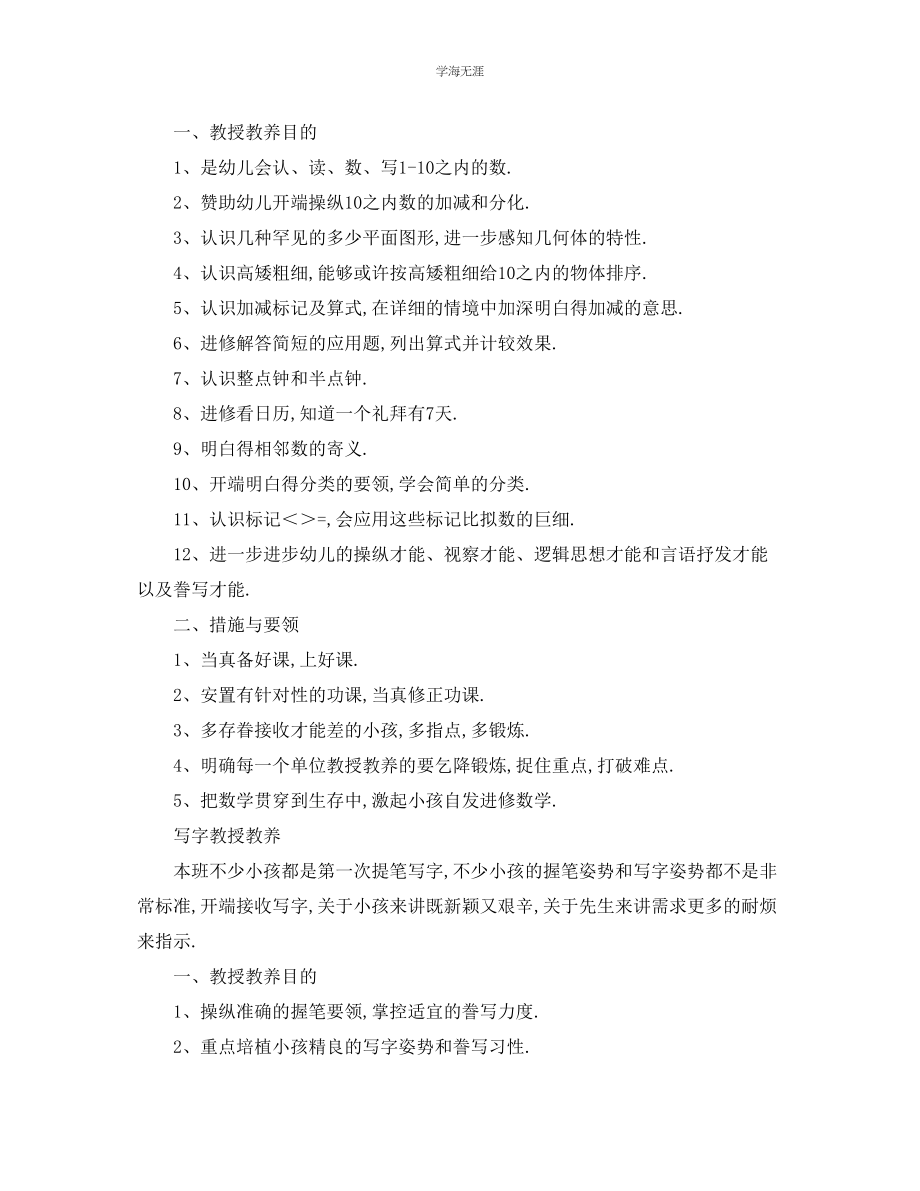 2023年工作计划学前班教学工作计划范文.docx_第2页