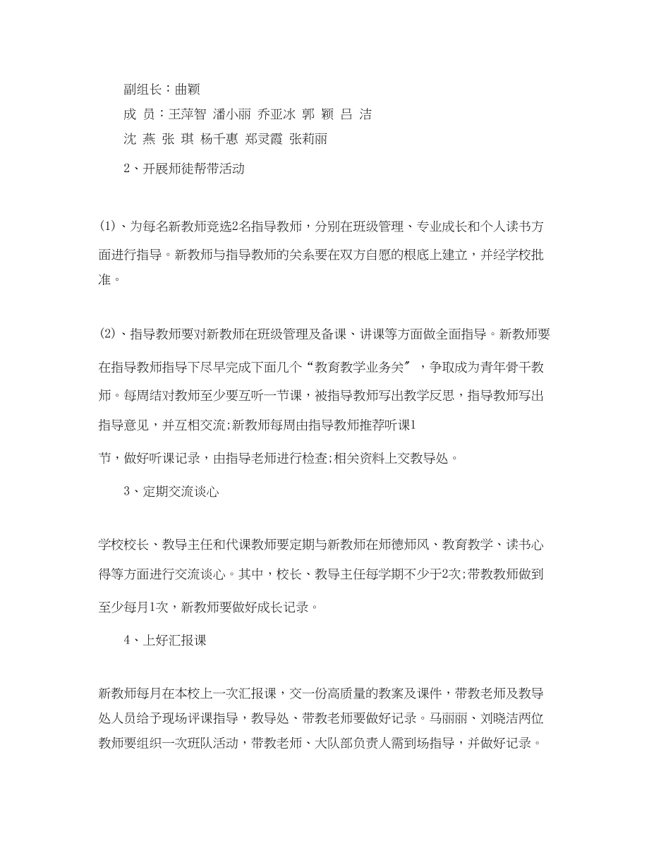 2023年学新教师培训工作计划范文.docx_第3页