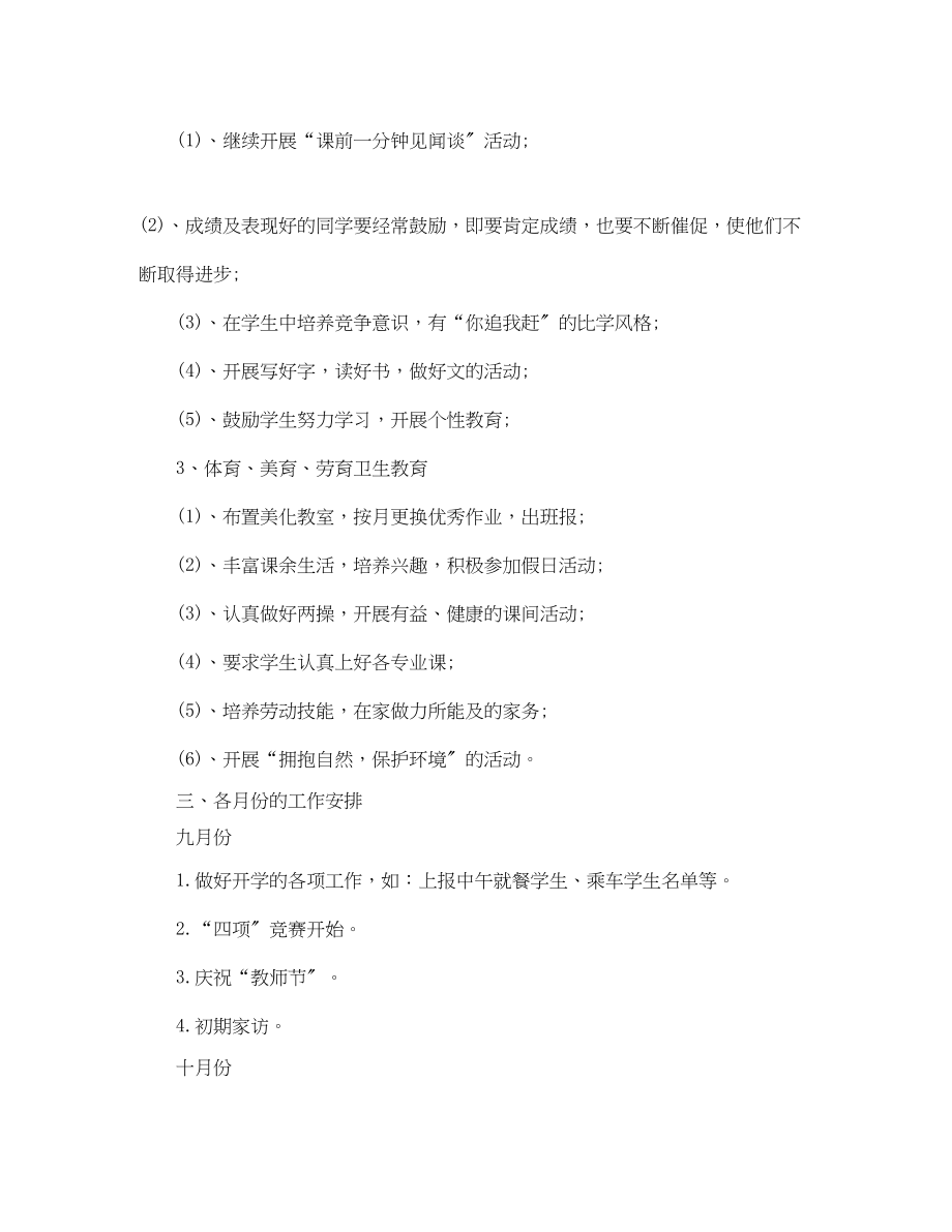 2023年小学三年级少先队工作计划模板三篇范文.docx_第2页