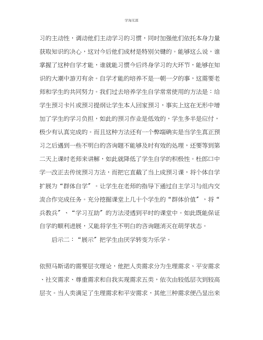 2023年教师个人计划总结学习杜郎口经验把课堂还给学生.docx_第2页