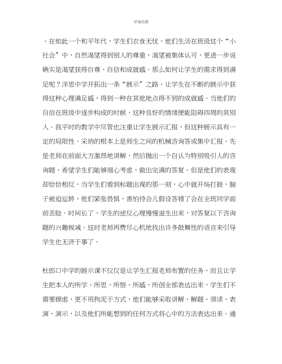 2023年教师个人计划总结学习杜郎口经验把课堂还给学生.docx_第3页