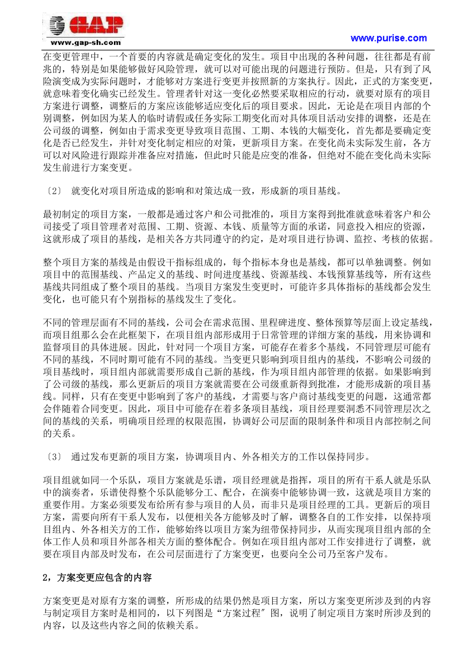 2023年如何做好项目计划变更管理.doc_第2页