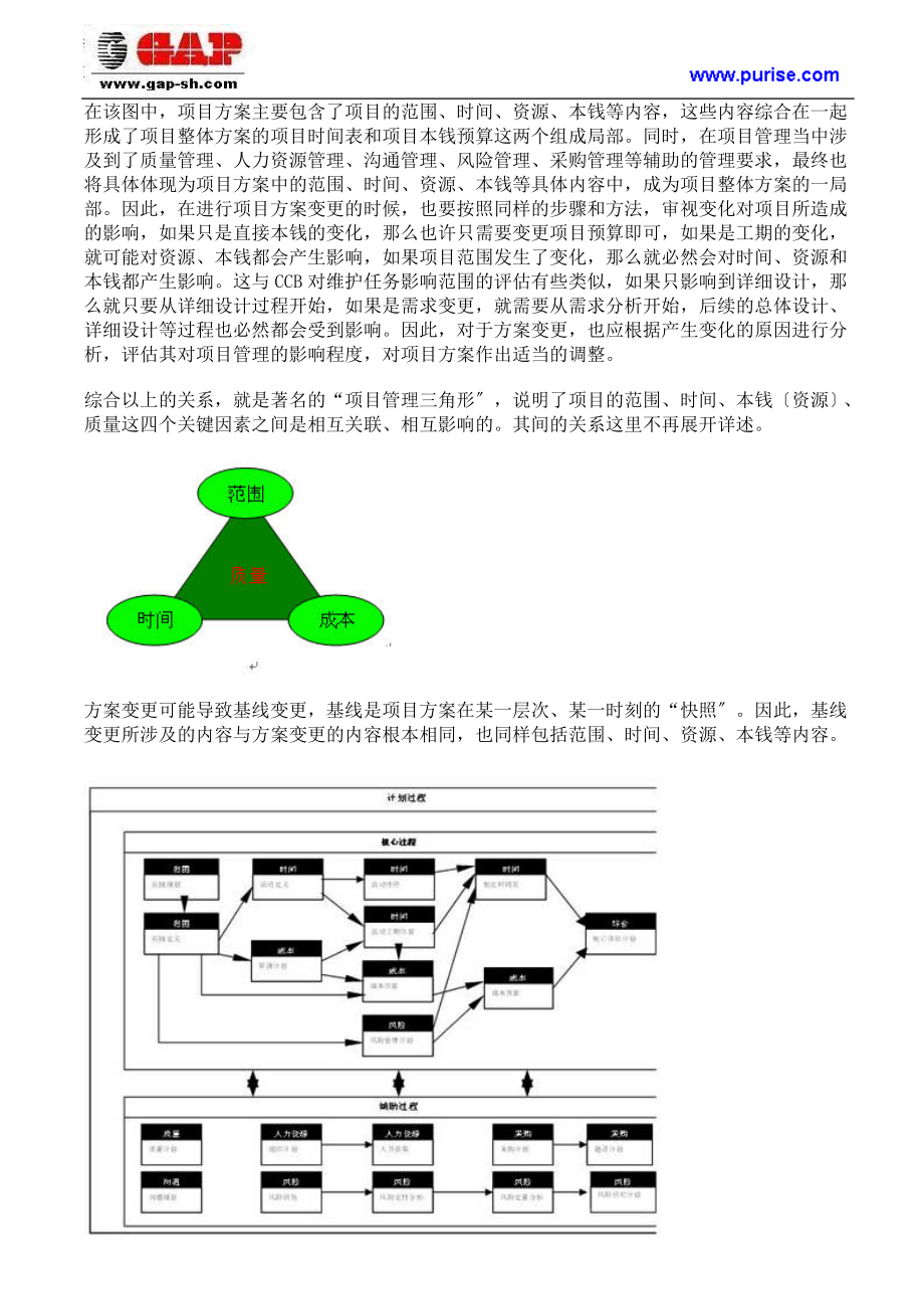 2023年如何做好项目计划变更管理.doc_第3页