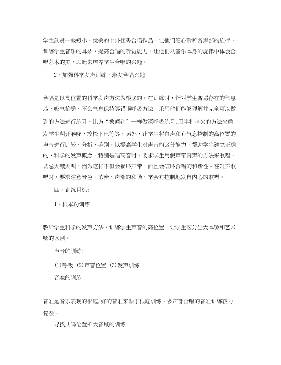 2023年合唱社团活动计划书范文.docx_第2页