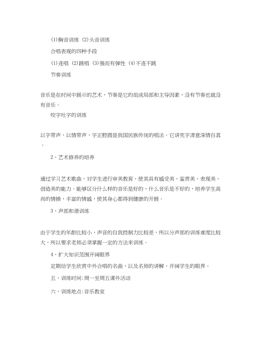 2023年合唱社团活动计划书范文.docx_第3页