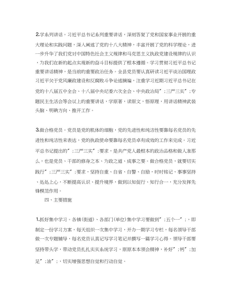 2023年教师两学一做个人学习计划书范文.docx_第2页