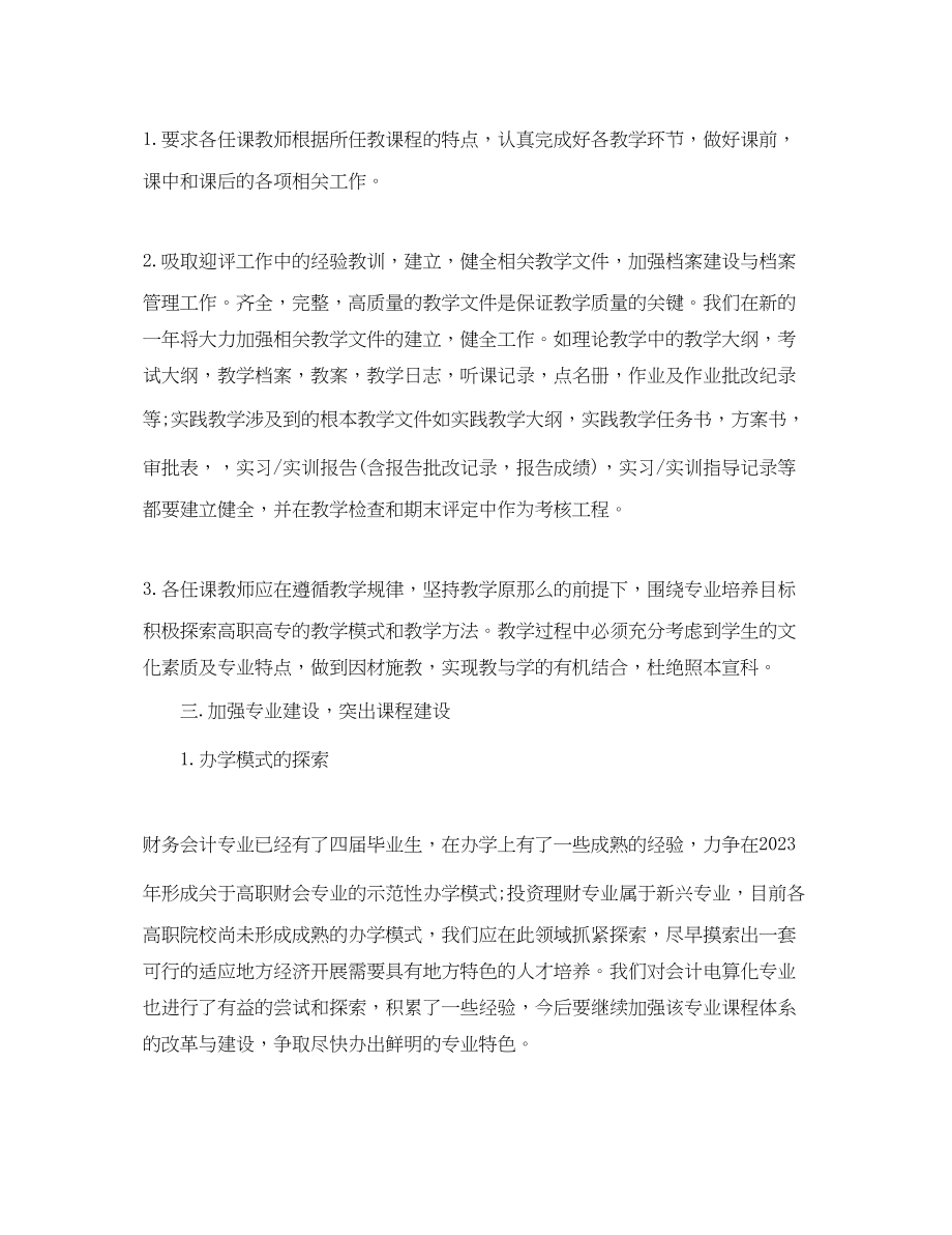 2023年学校会计专业实习工作计划范文.docx_第2页