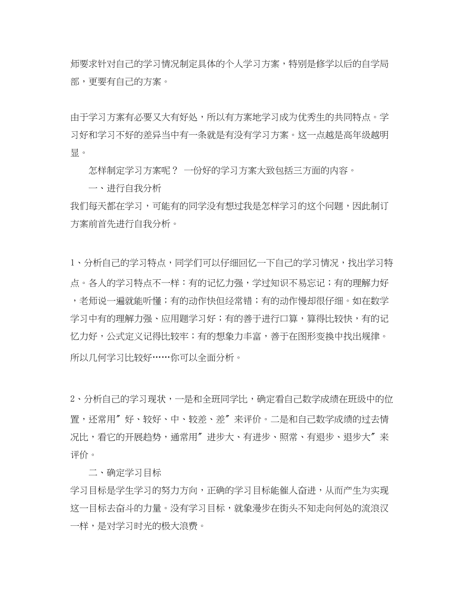 2023年怎样制订适合自己的学习计划范文.docx_第2页