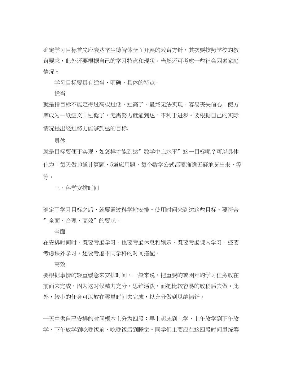 2023年怎样制订适合自己的学习计划范文.docx_第3页