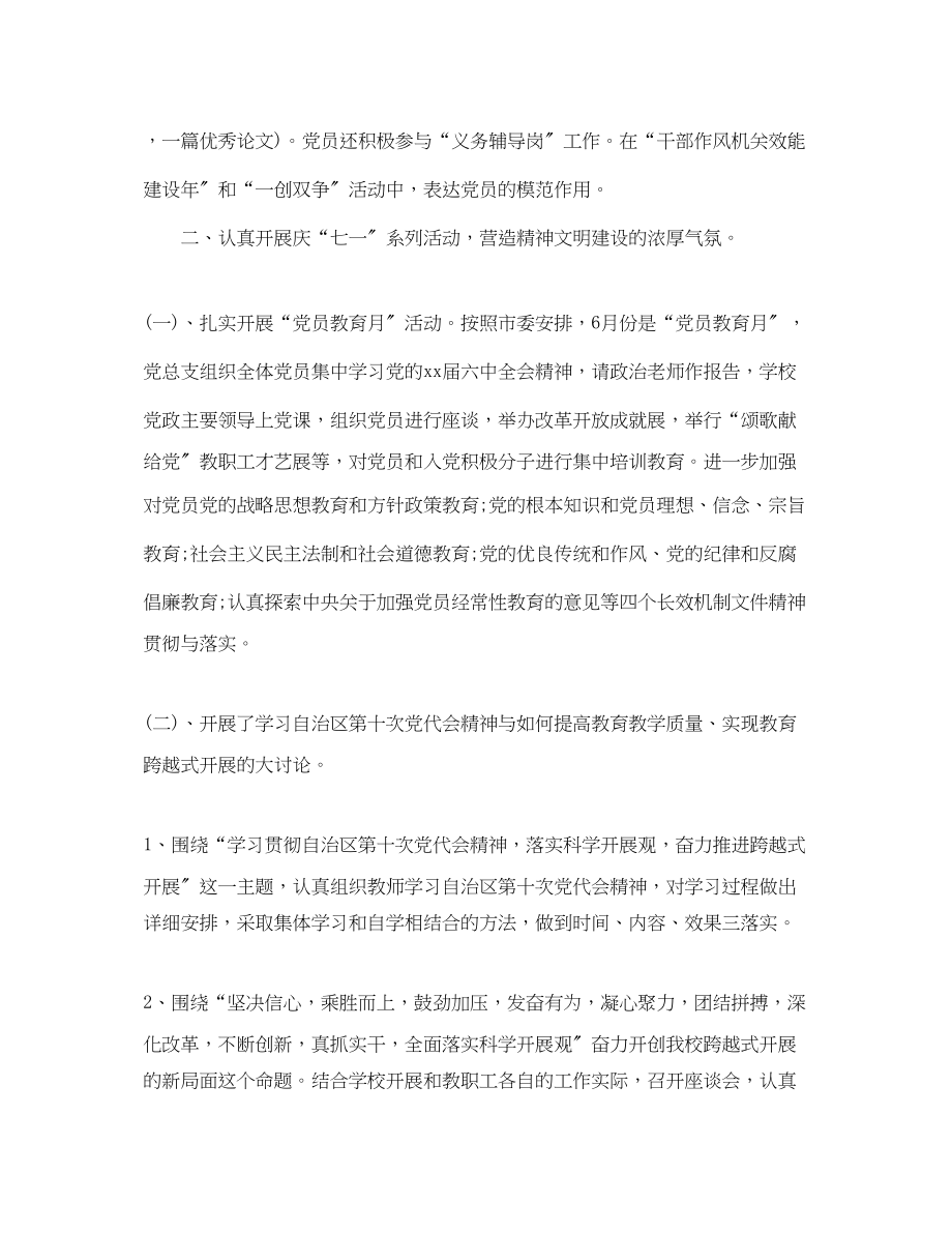 2023年学校党建工作总结及下半工作计划范文.docx_第3页