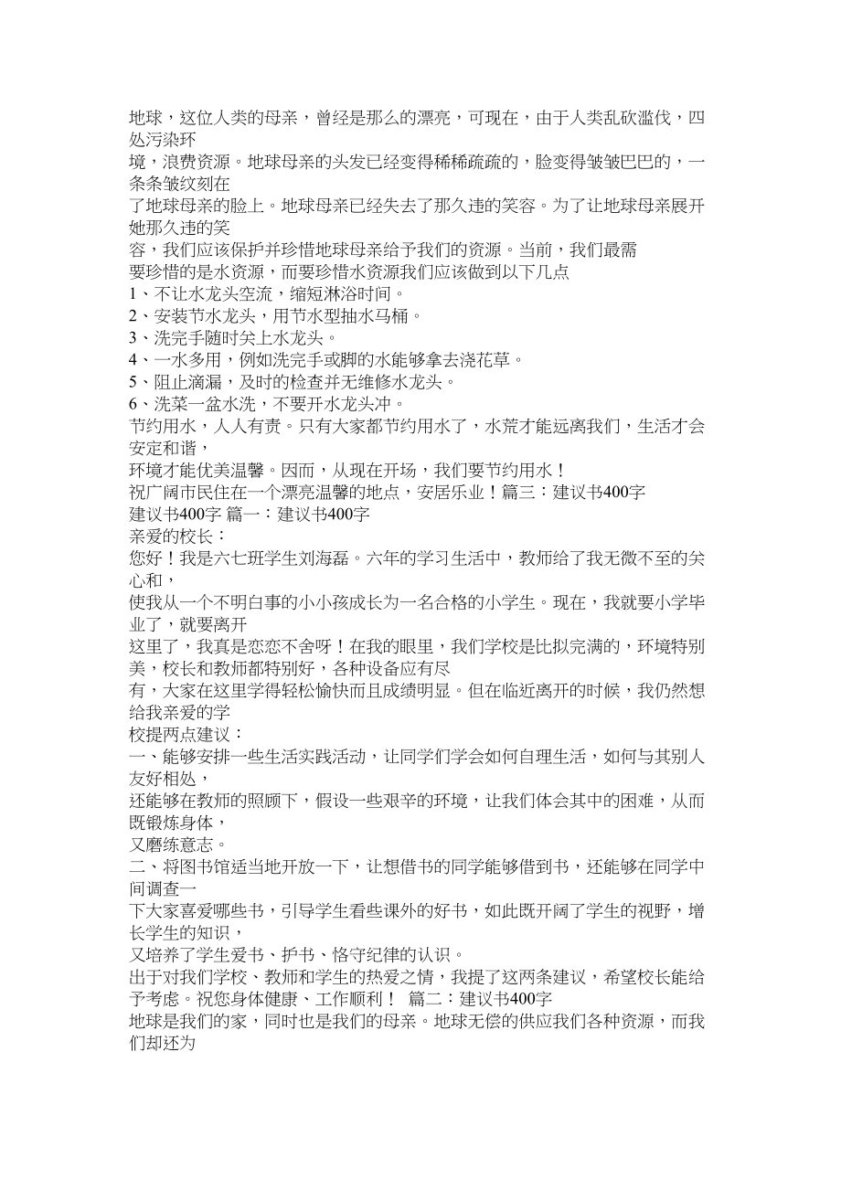 2023年我的建议作文400字范文.docx_第3页