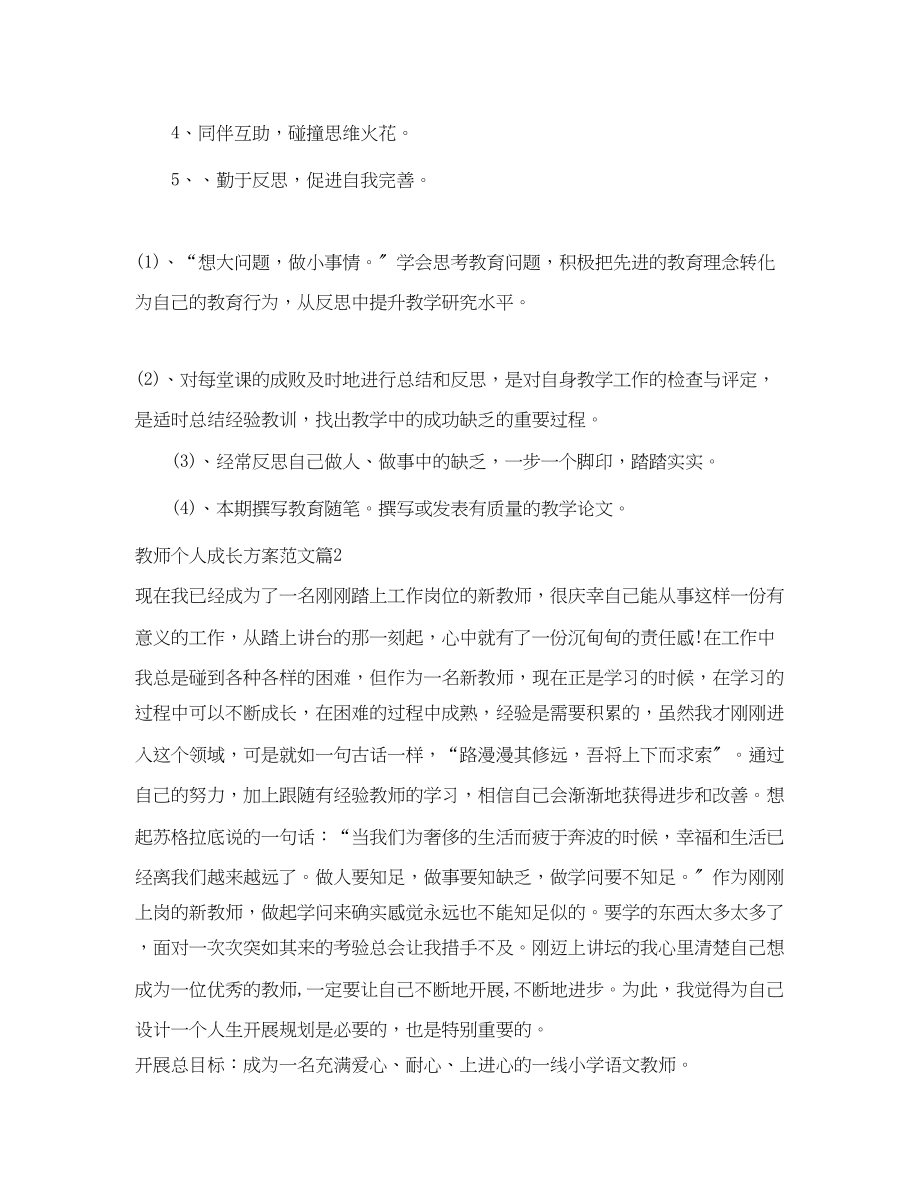 2023年教师个人成长计划2范文.docx_第3页