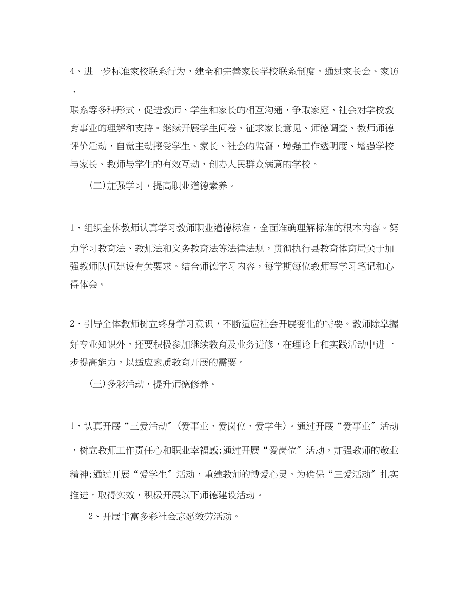 2023年幼儿园小班师德师风个人学习计划范文.docx_第2页