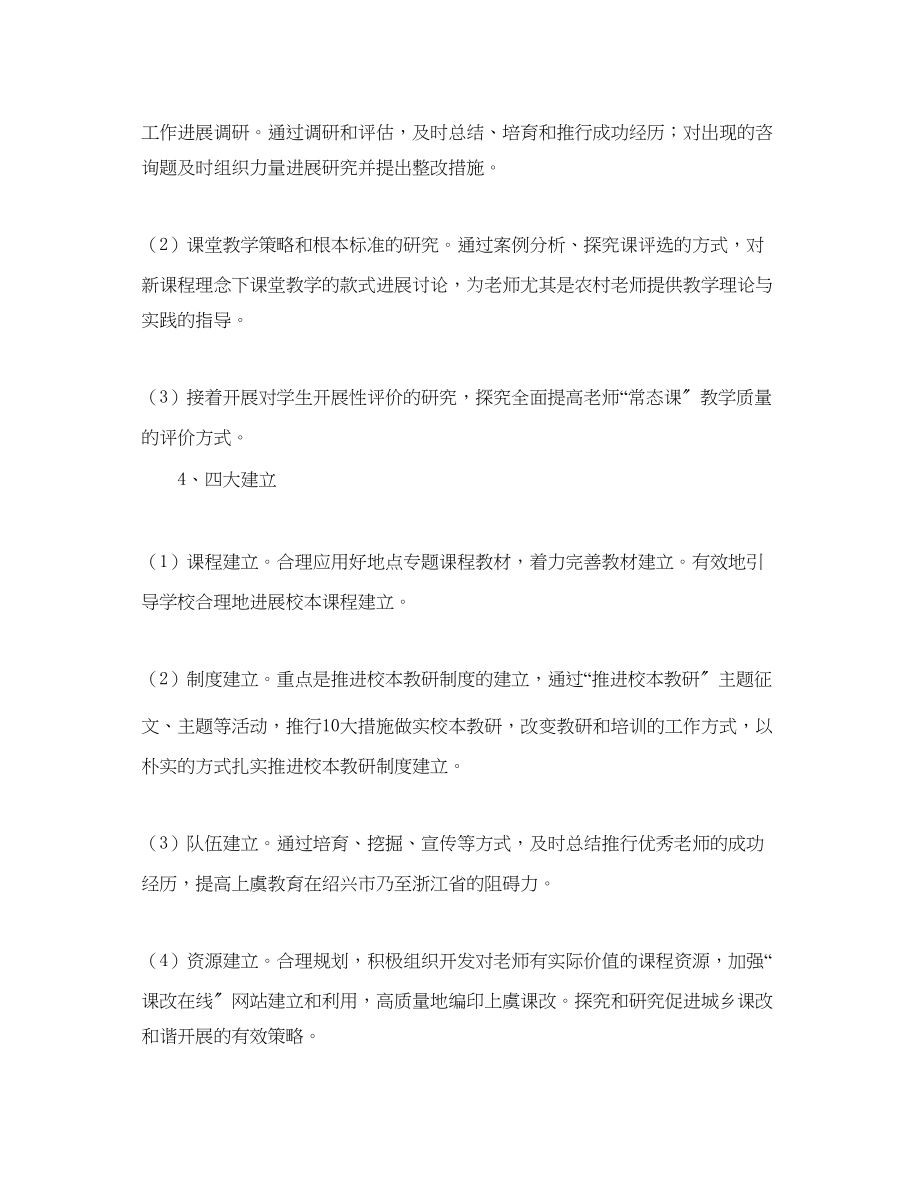 2023年市基础教育课程改革领导小组办公室工作计划范文.docx_第2页