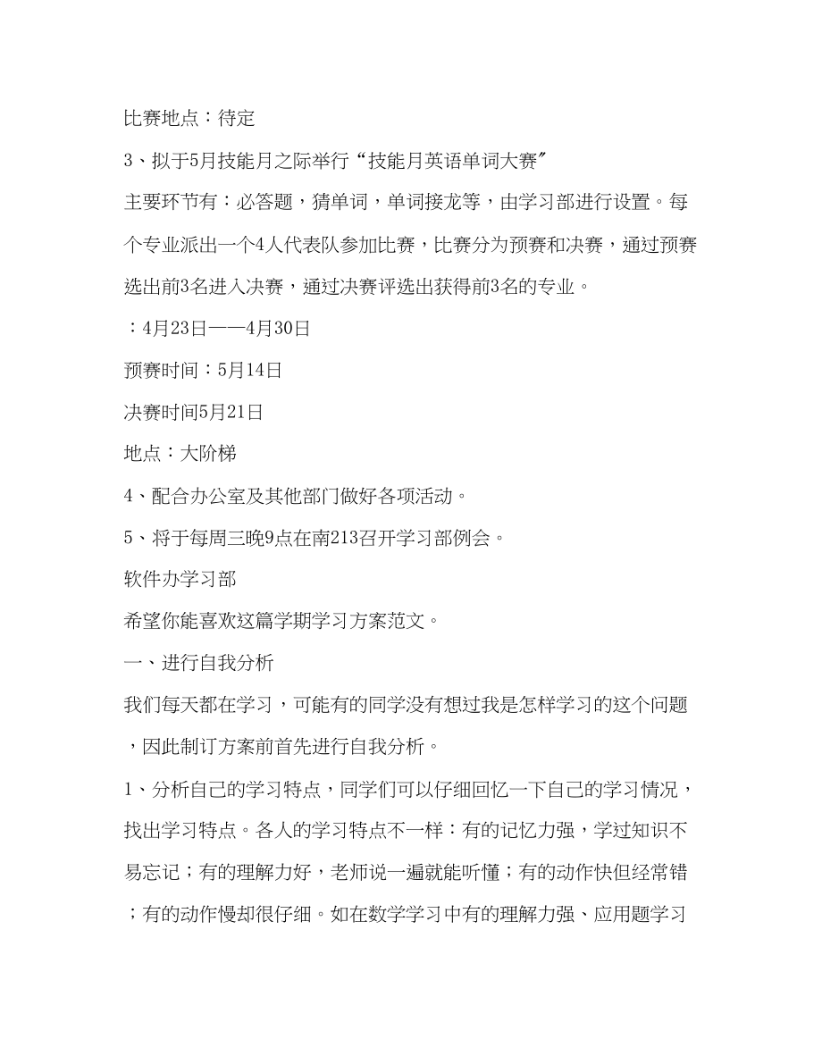 2023年委托书学期学习计划共7篇范文.docx_第2页