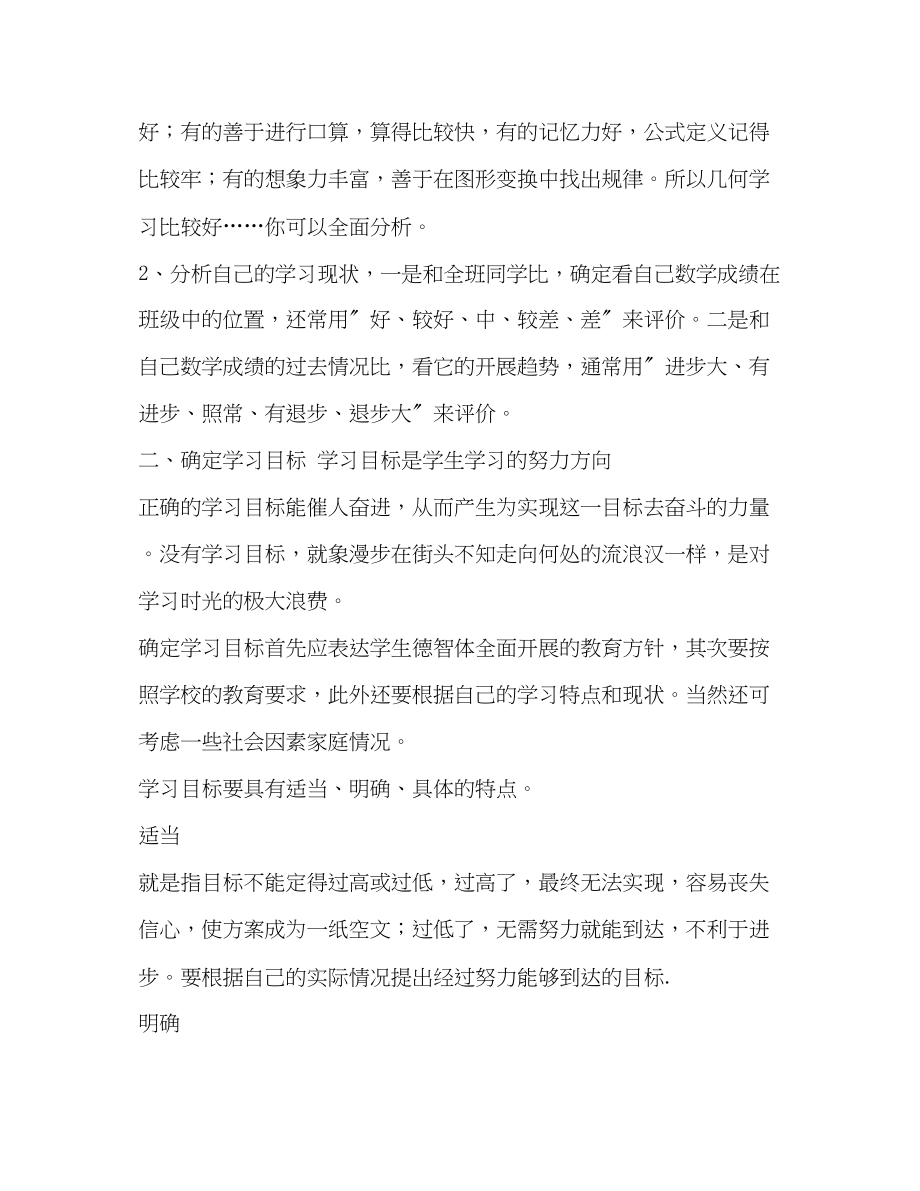 2023年委托书学期学习计划共7篇范文.docx_第3页