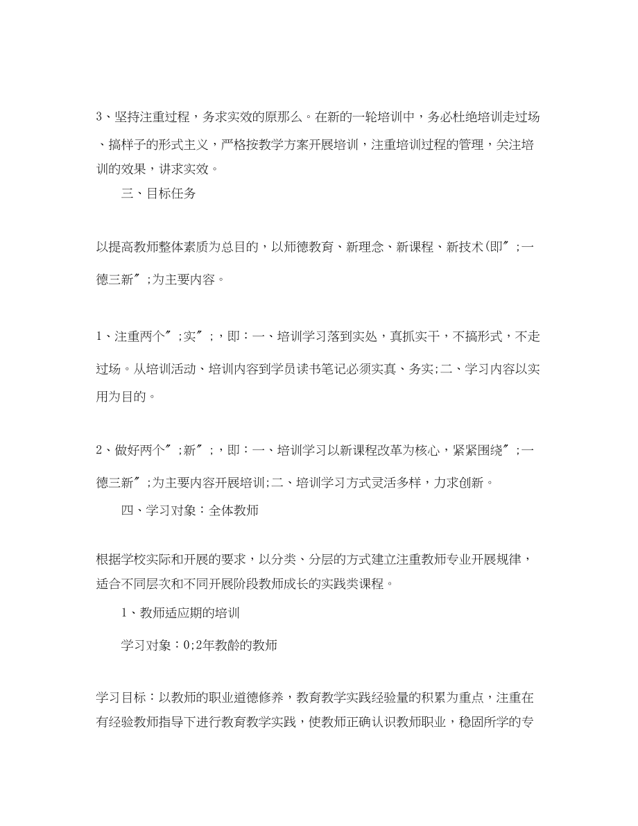 2023年幼儿教师继续教育学习计划范文.docx_第2页