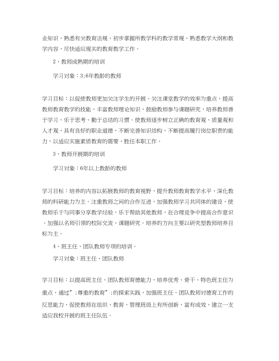 2023年幼儿教师继续教育学习计划范文.docx_第3页