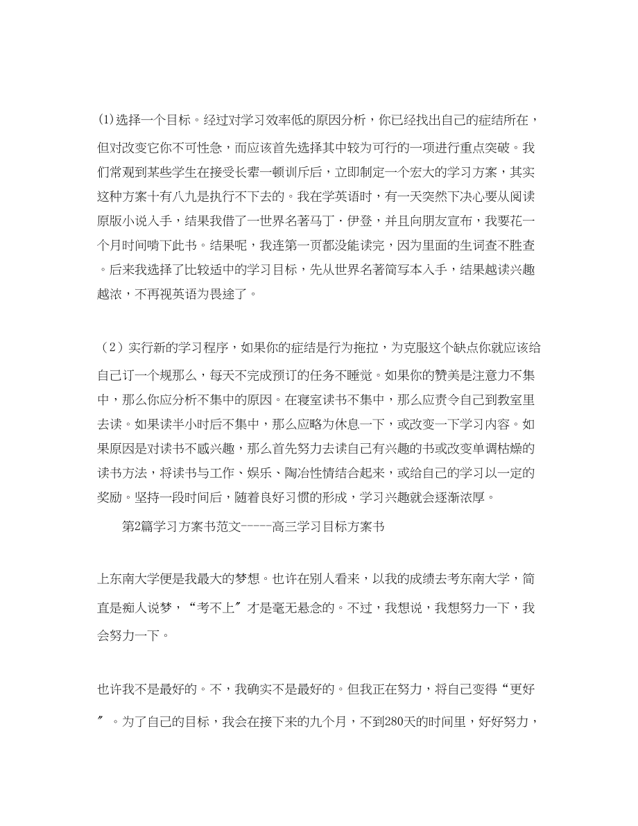 2023年学习计划书三篇范文.docx_第2页