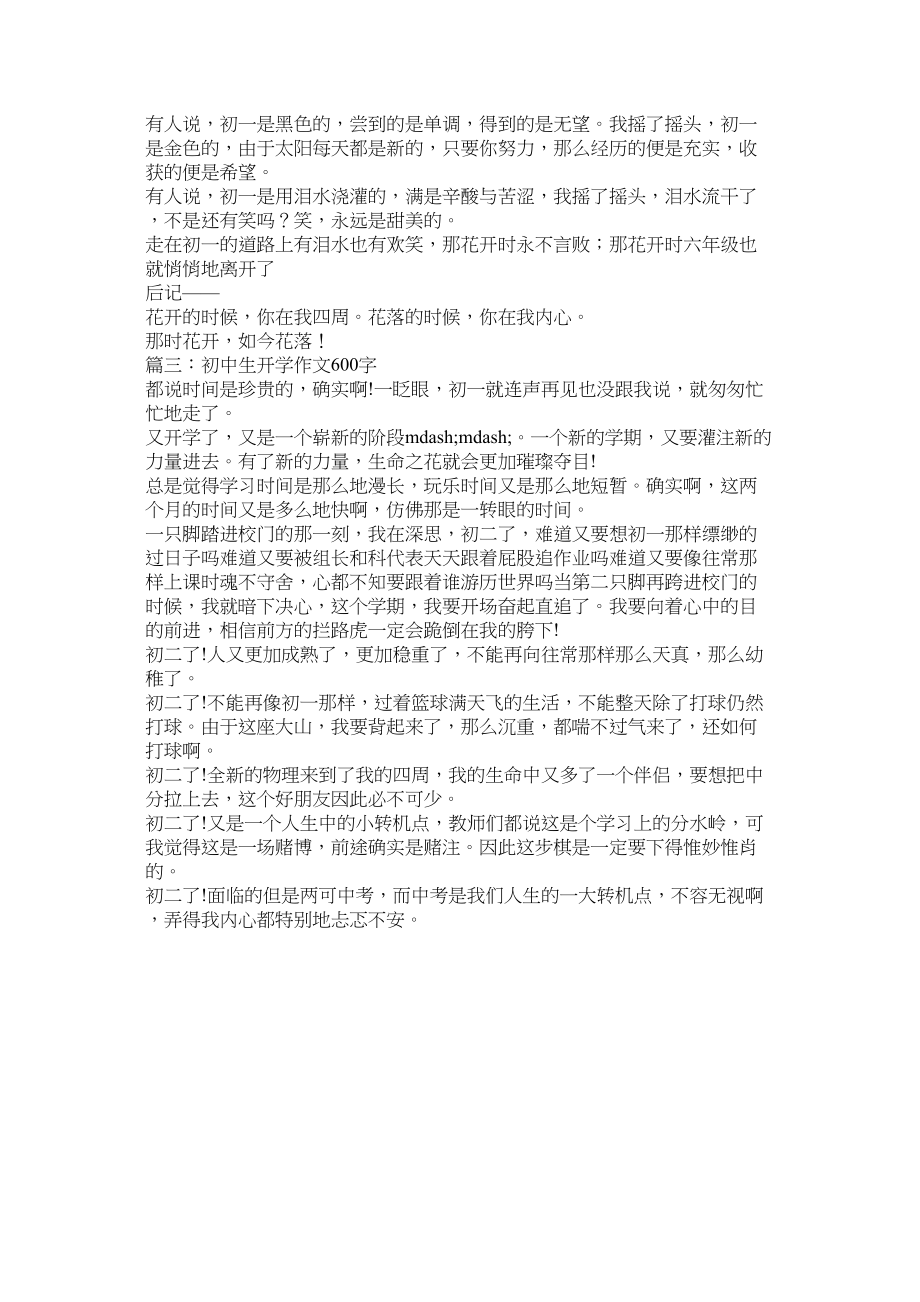 2023年握手作文600字初中范文.docx_第2页