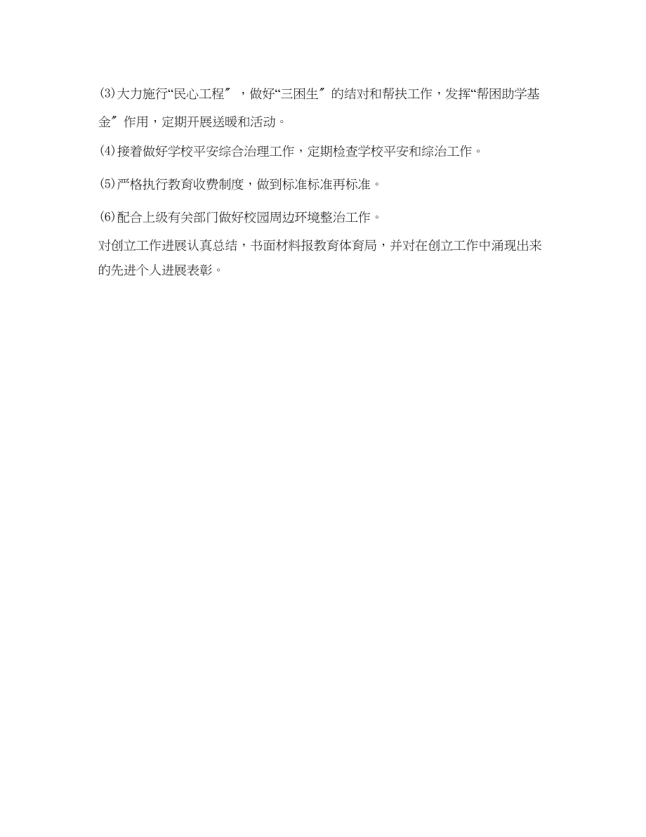 2023年校园环境综合治理安全工作计划2范文.docx_第3页