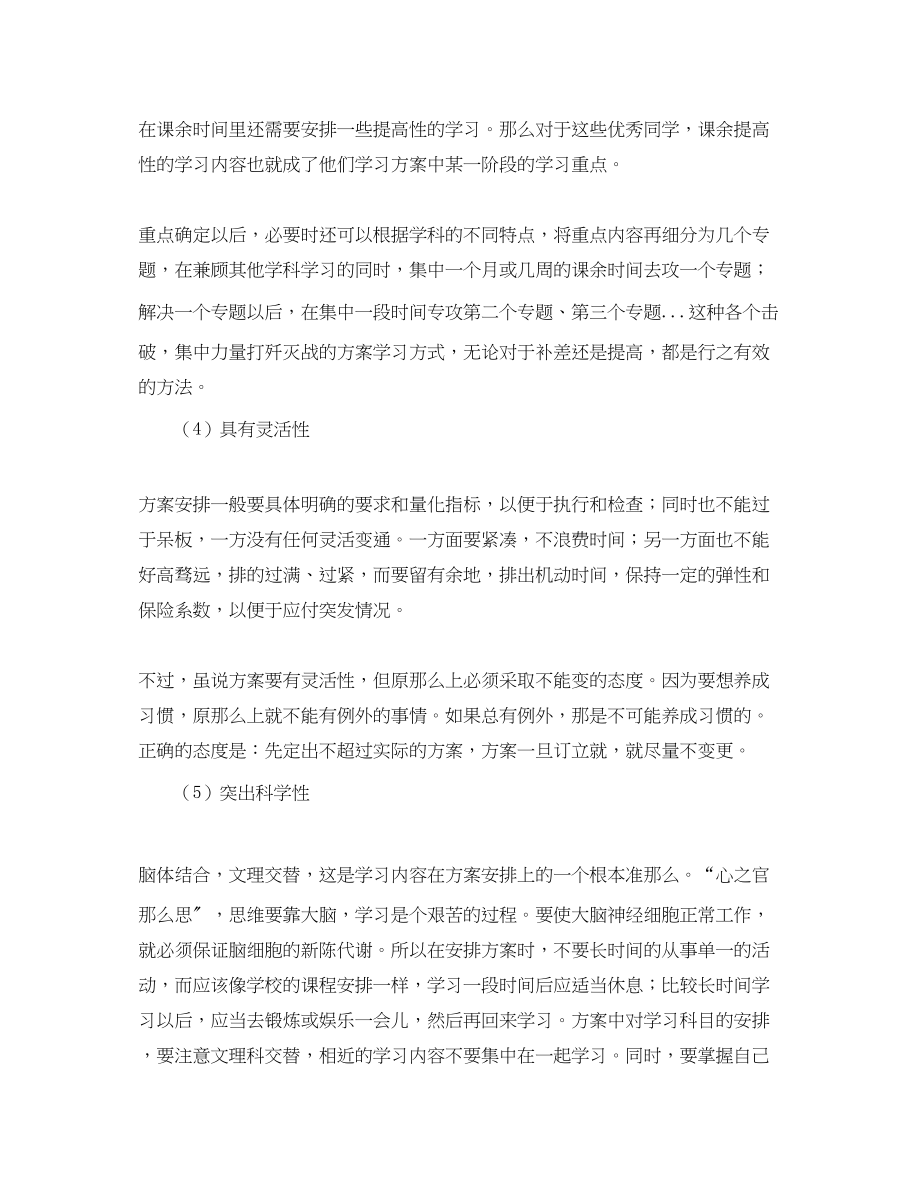 2023年制订学习计划的基本准则参考范文.docx_第2页