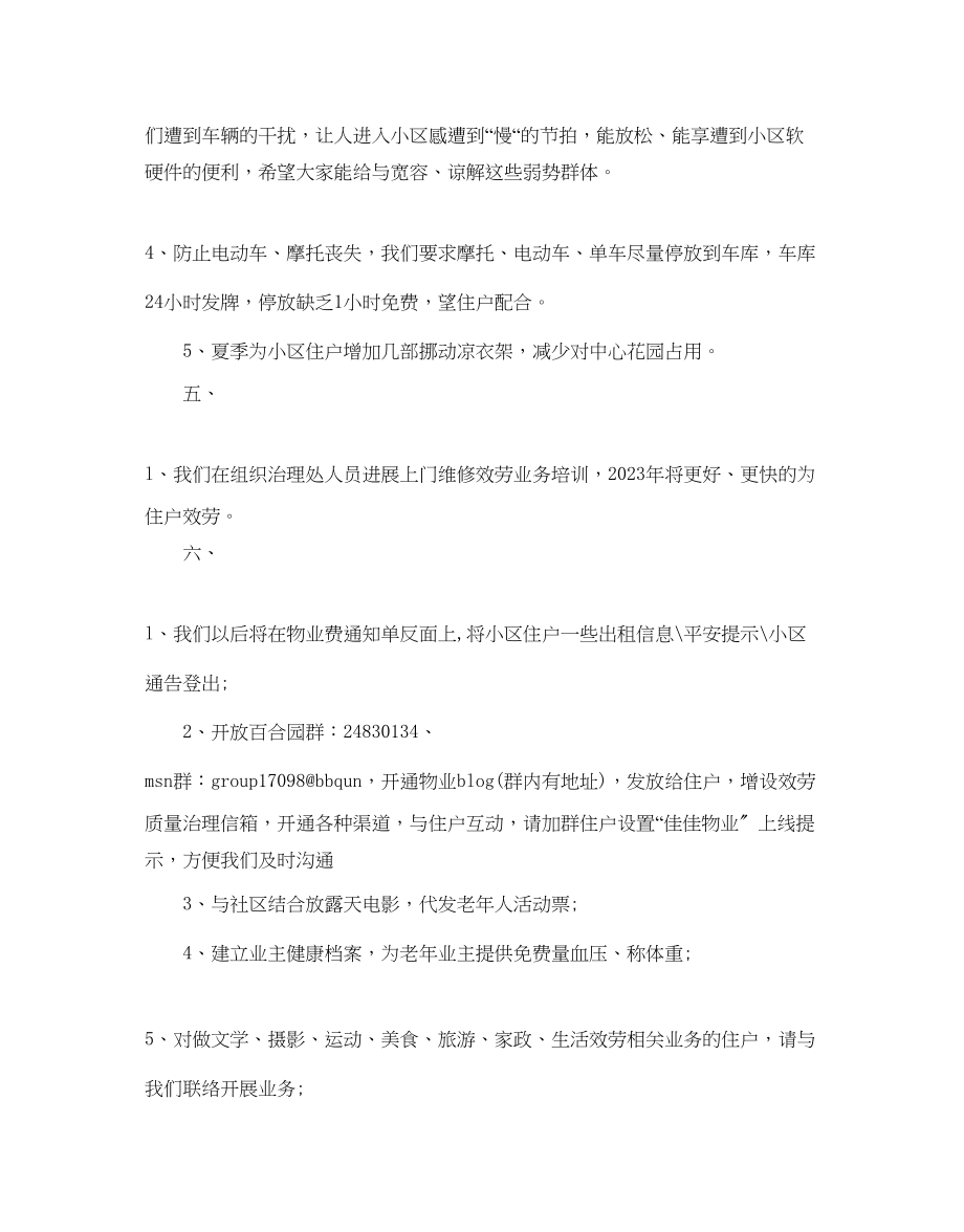 2023年小区物业管理工作计划范文.docx_第3页