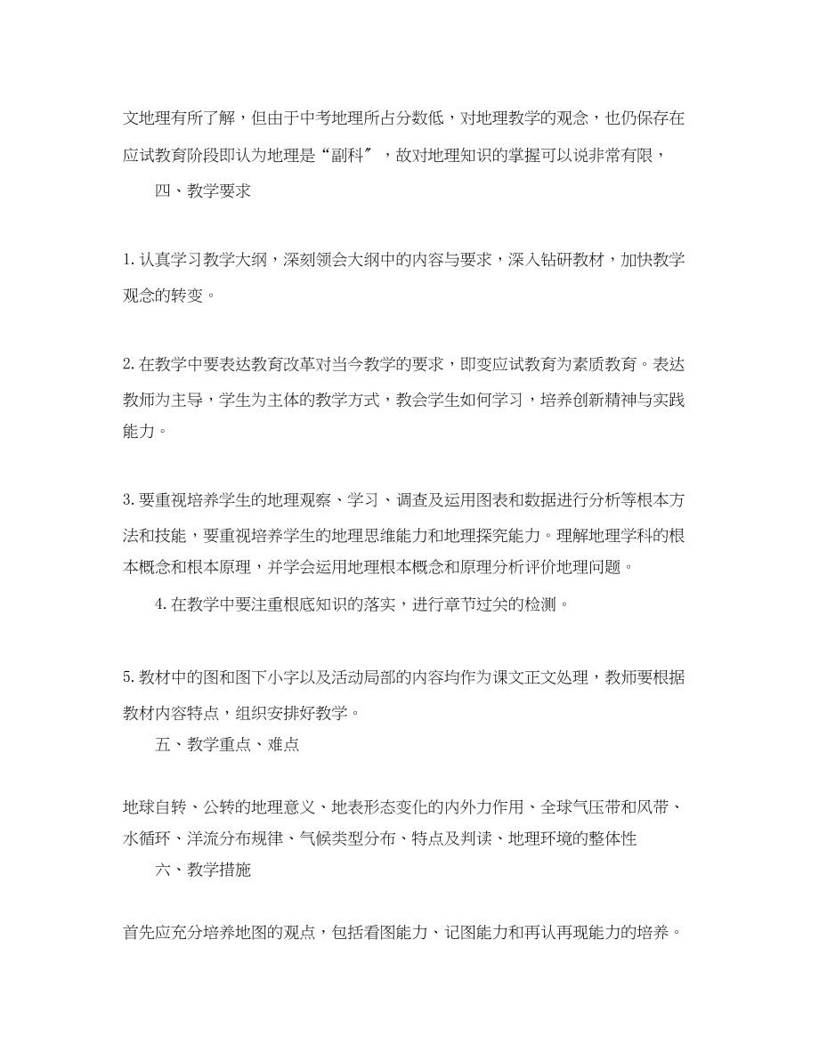 2023年地理教师精选下学期工作计划范文.docx_第2页