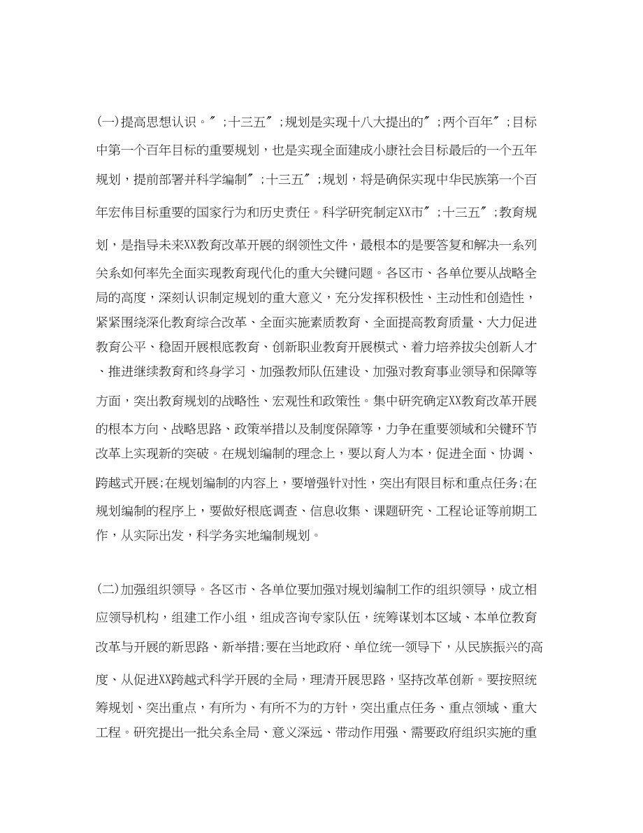 2023年十三五工作计划思路范文.docx_第2页