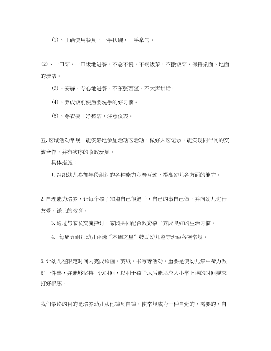 2023年幼儿园养成教育计划范文.docx_第2页