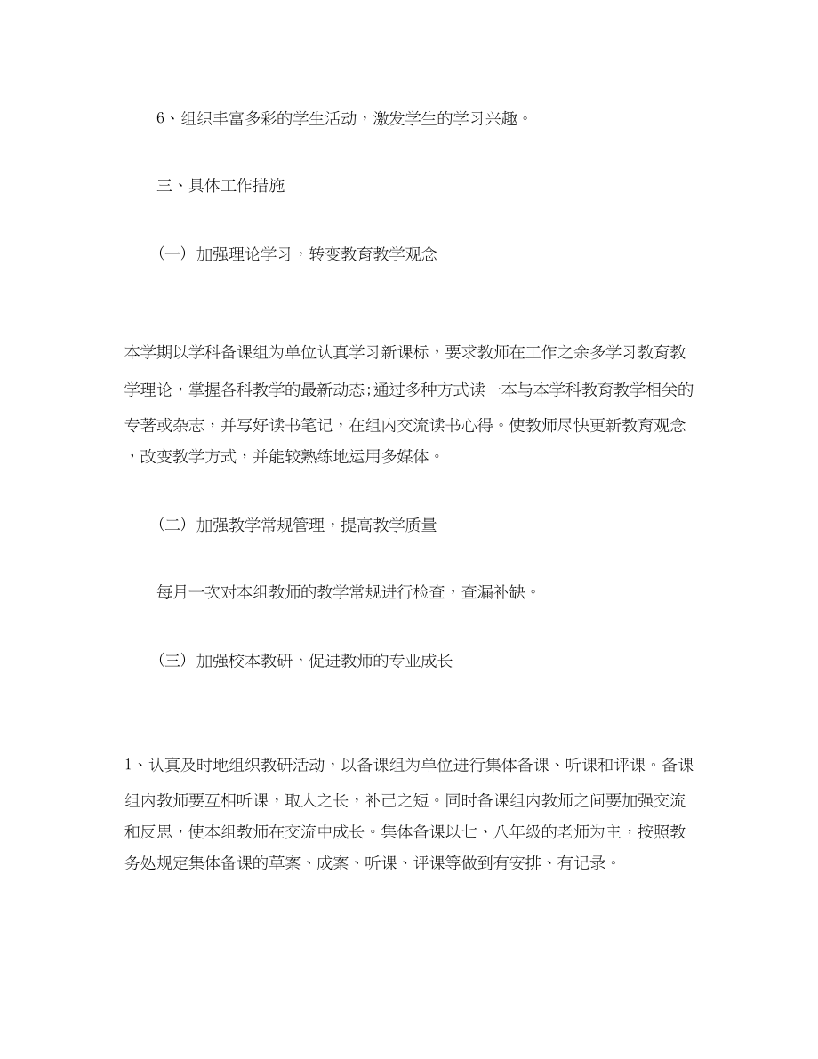 2023年学年第一学期政史地教研计划范文.docx_第2页