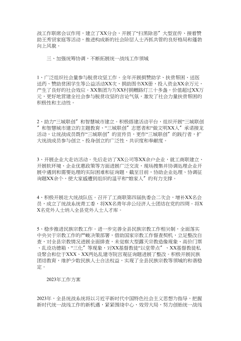 2023年县统战部工作总结及计划参考.docx_第2页