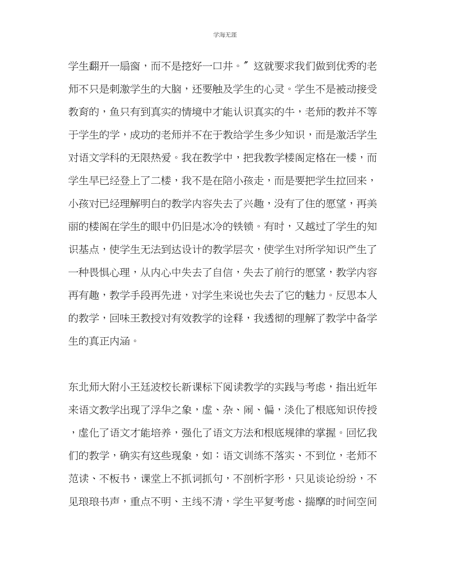 2023年教师个人计划总结国培骨干学习汇报.docx_第2页