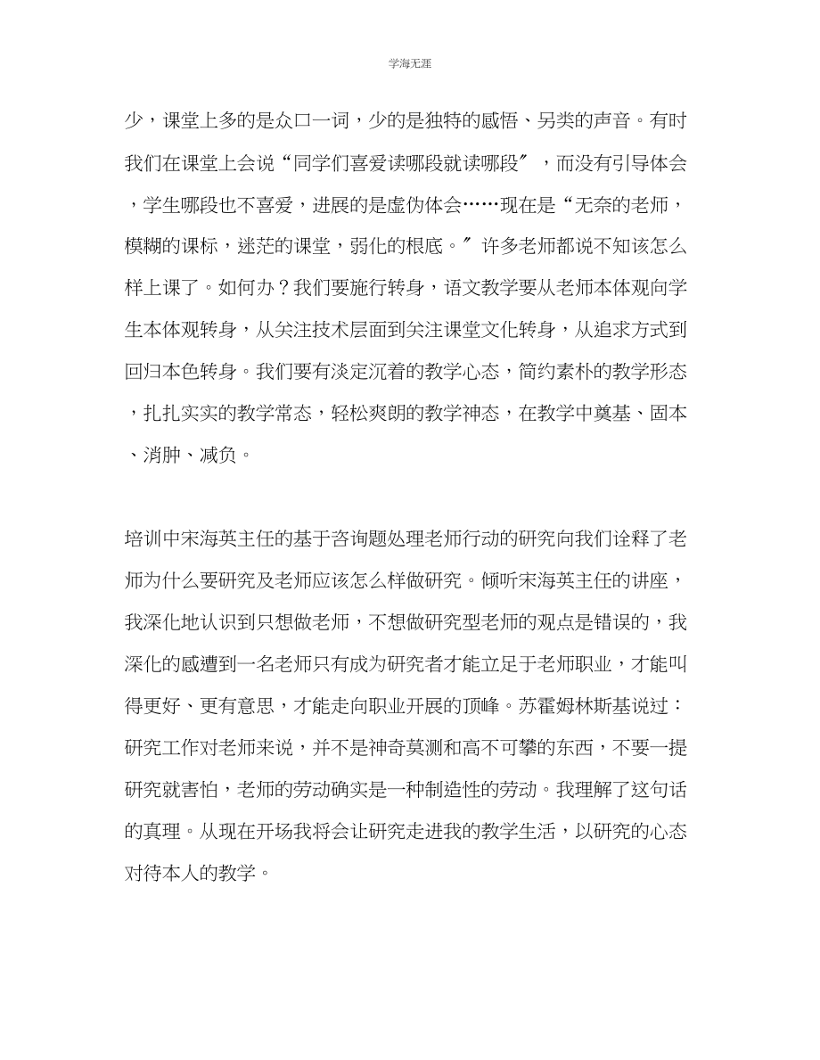 2023年教师个人计划总结国培骨干学习汇报.docx_第3页