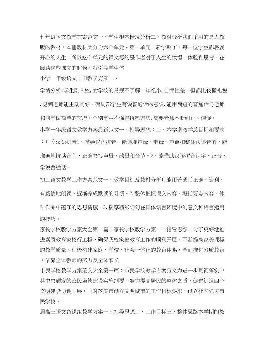 2023年教学工作计划集锦范文.docx_第2页