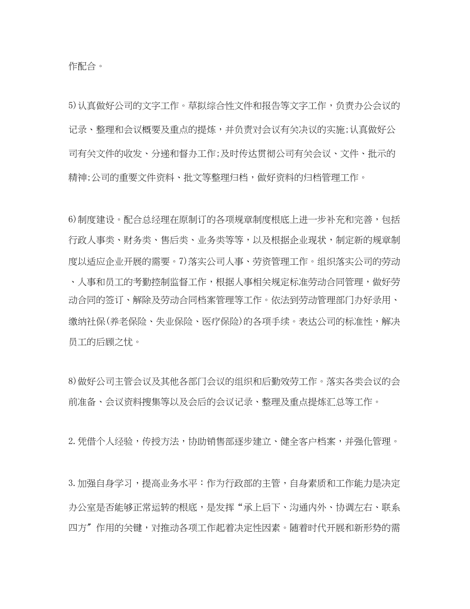 2023年工作计划总结字范文.docx_第2页