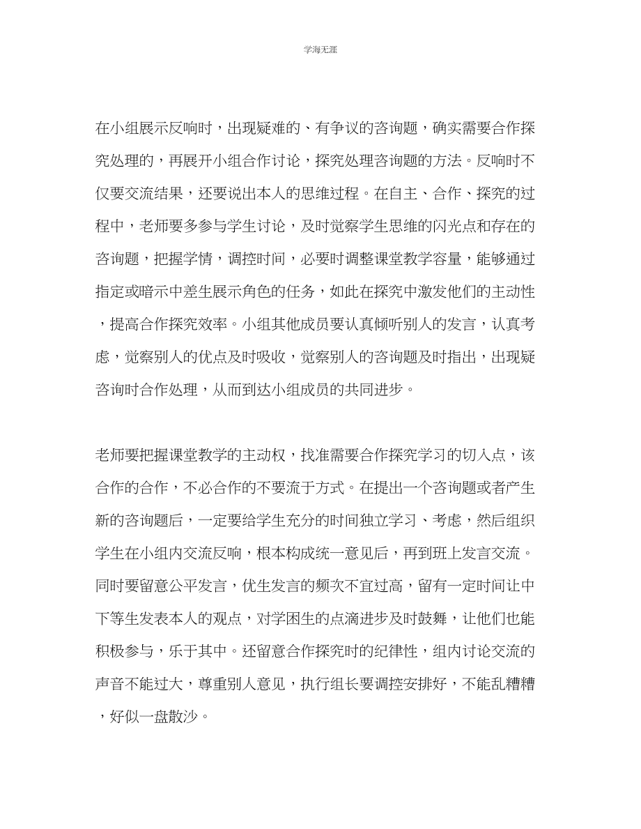 2023年教师个人计划总结提高小组合作探究学习效率的几点思考.docx_第3页