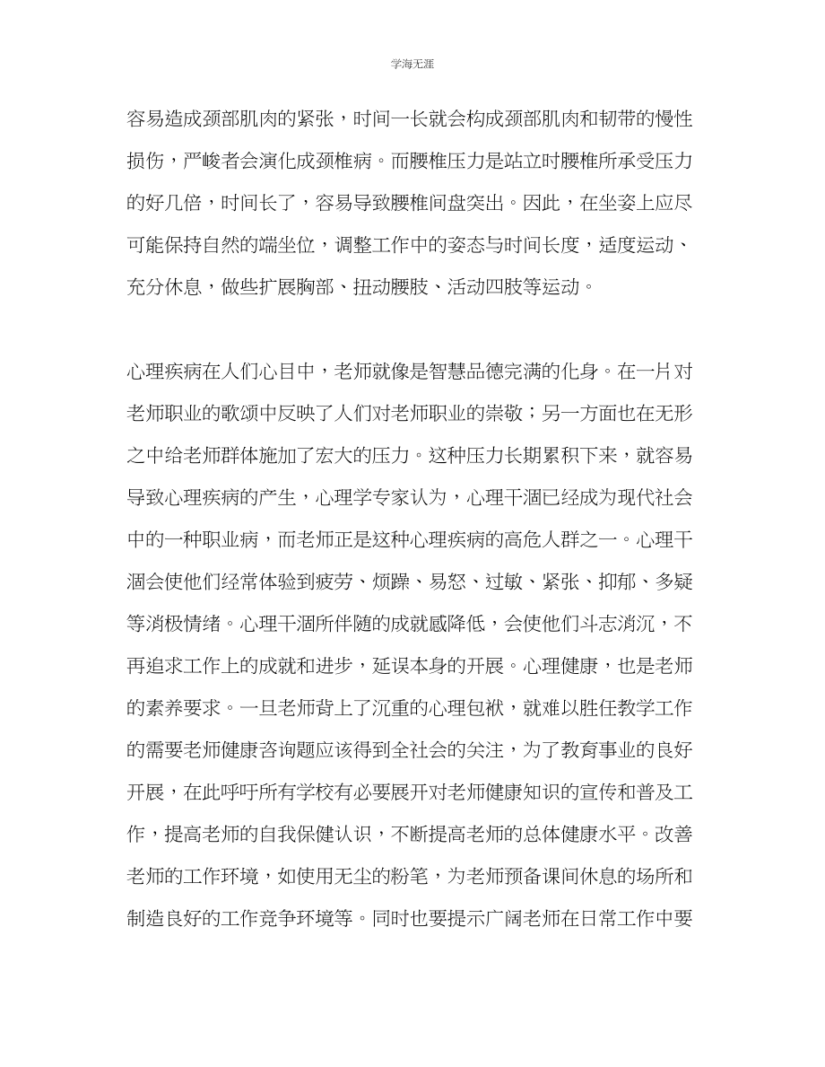 2023年教师个人计划总结教师的职业病及其自我防治.docx_第2页