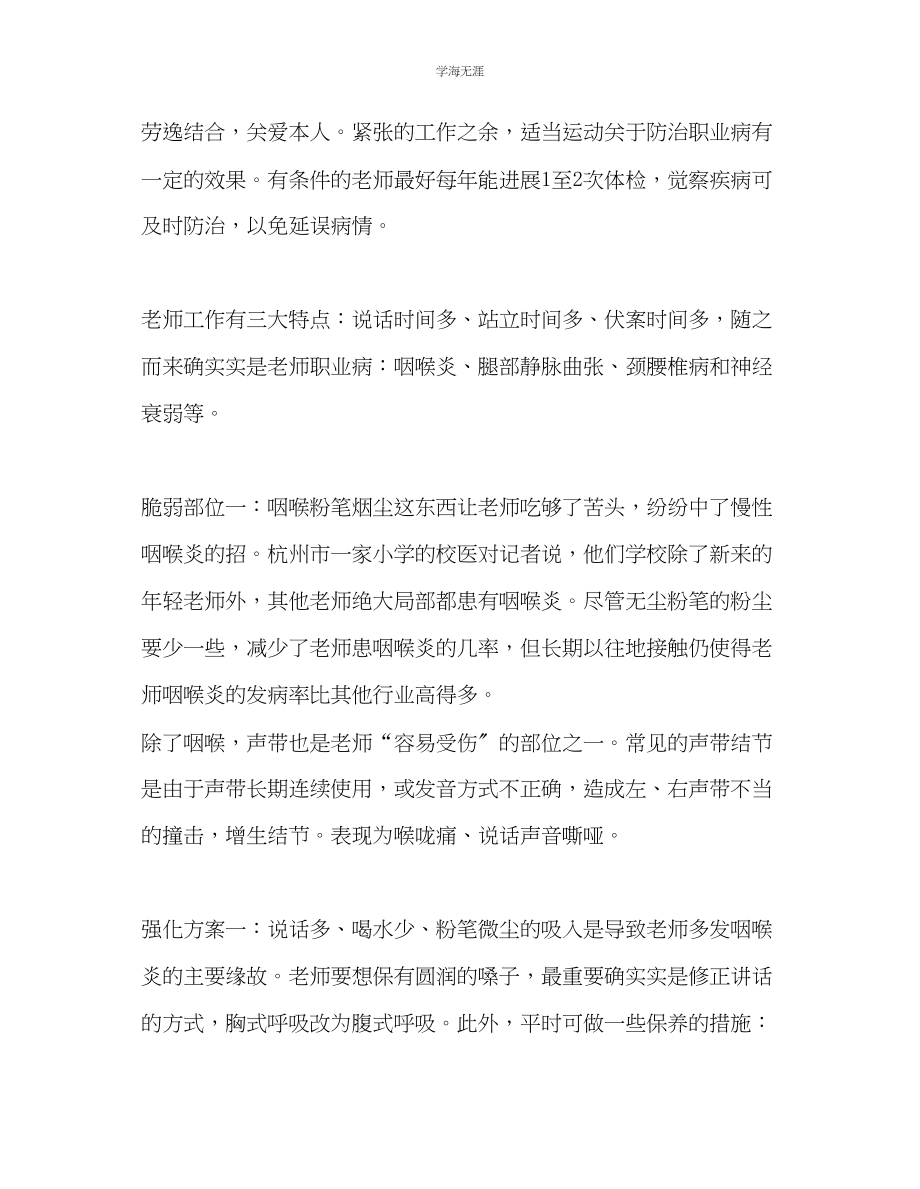 2023年教师个人计划总结教师的职业病及其自我防治.docx_第3页