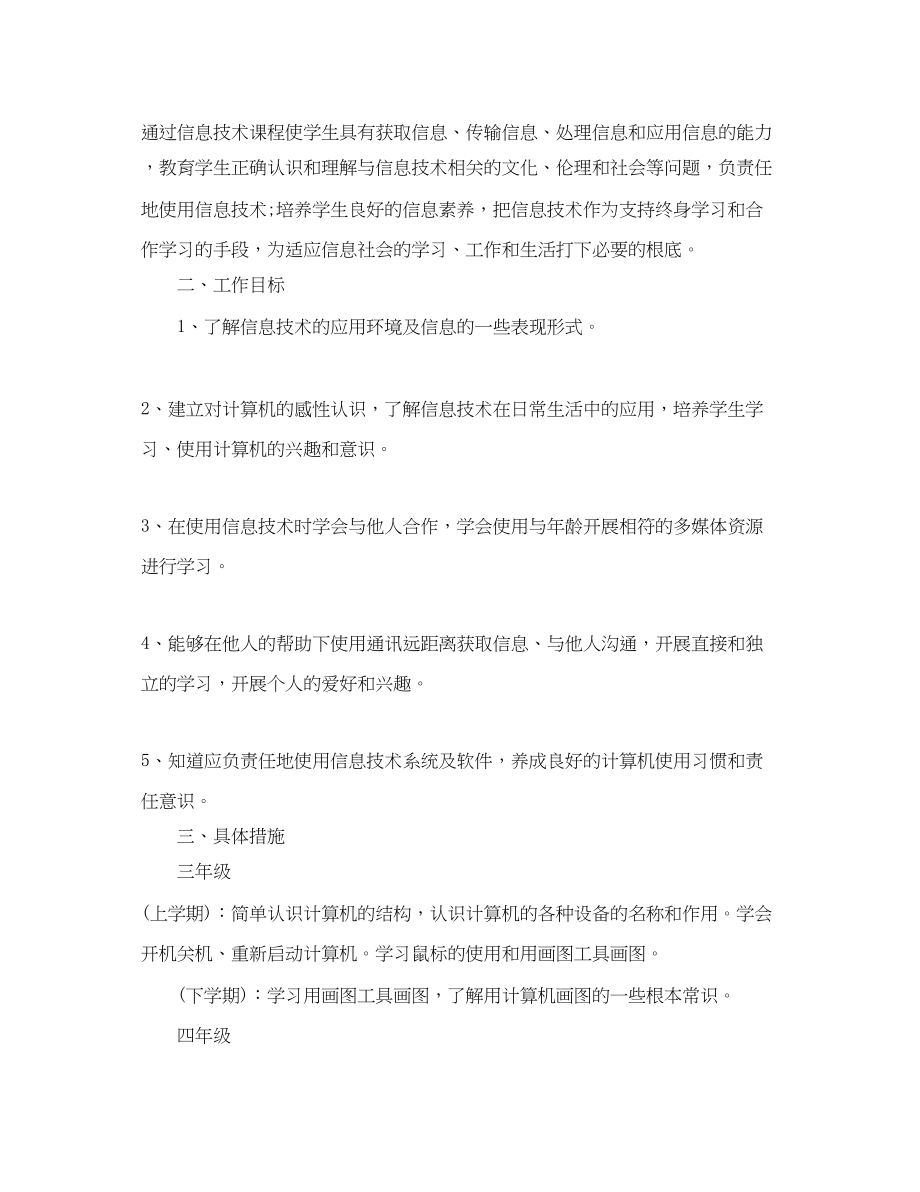 2023年小学计算机教师新学期计划范文.docx_第3页