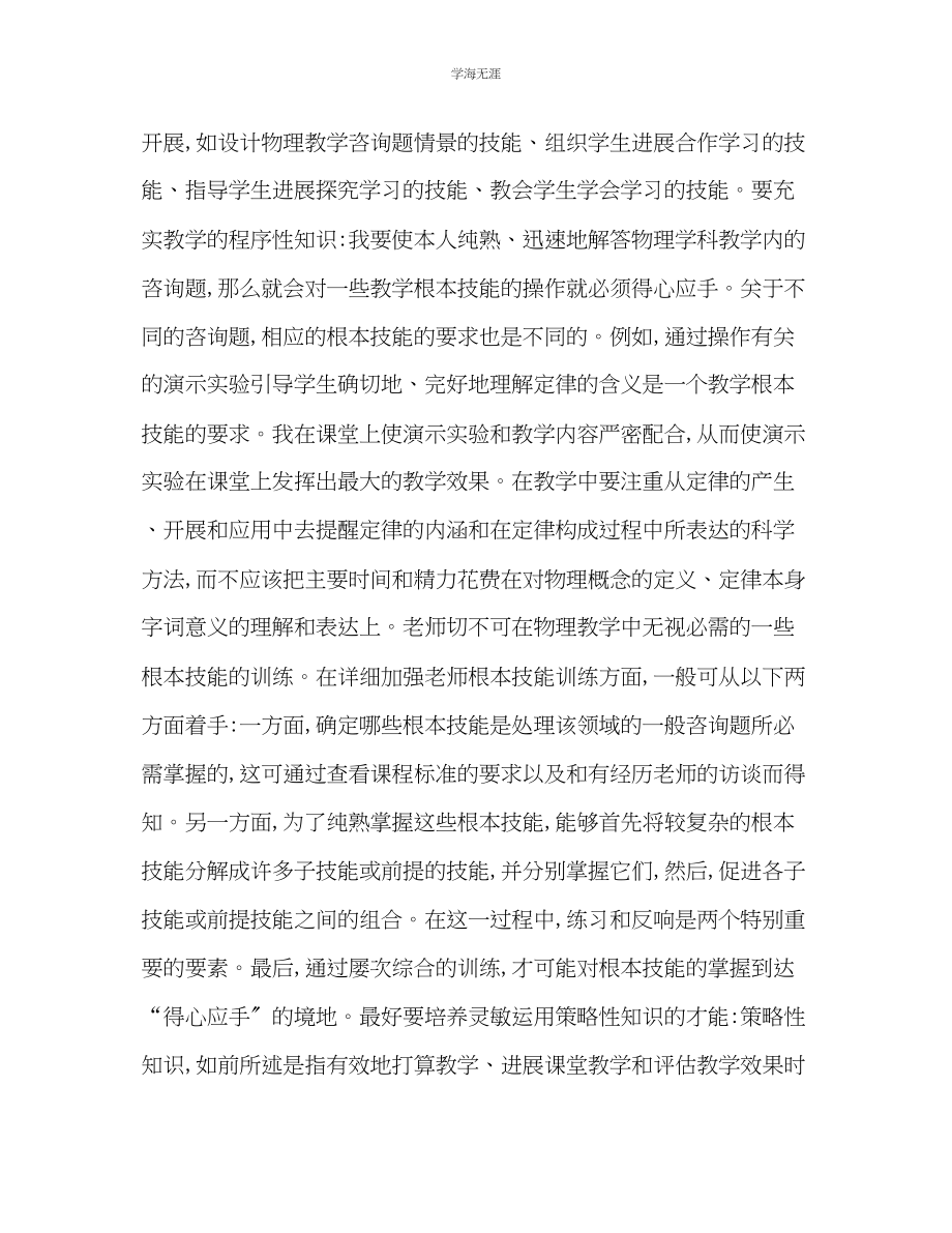 2023年教师个人专业发展计划3.docx_第2页